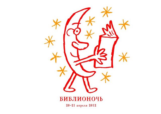 Оренбуржцев ждет «Библионочь»